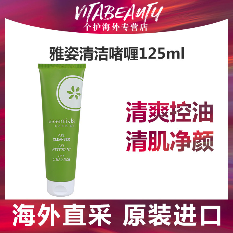 美国安利AMWAY雅姿清爽洁面啫喱125ml控油祛痘黑头深层清洁洗面奶
