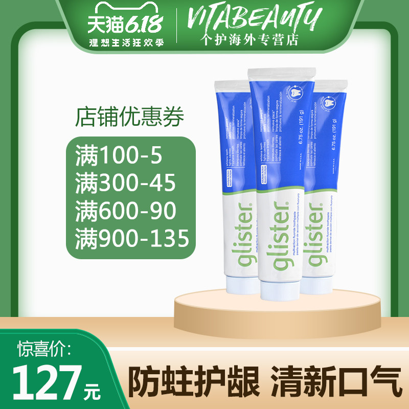 美国安利丽齿键牙膏防蛀牙膏191g*3 亮白固齿防蛀清洁去口气