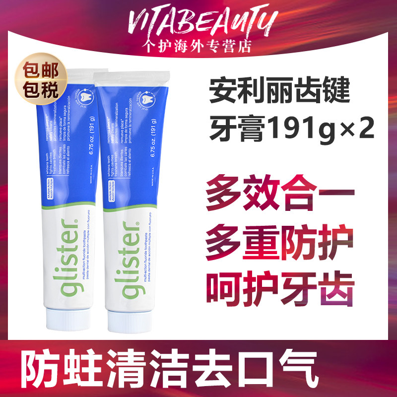 美国安利丽齿键牙膏防蛀牙膏191g*2 亮白固齿防蛀清洁去口气