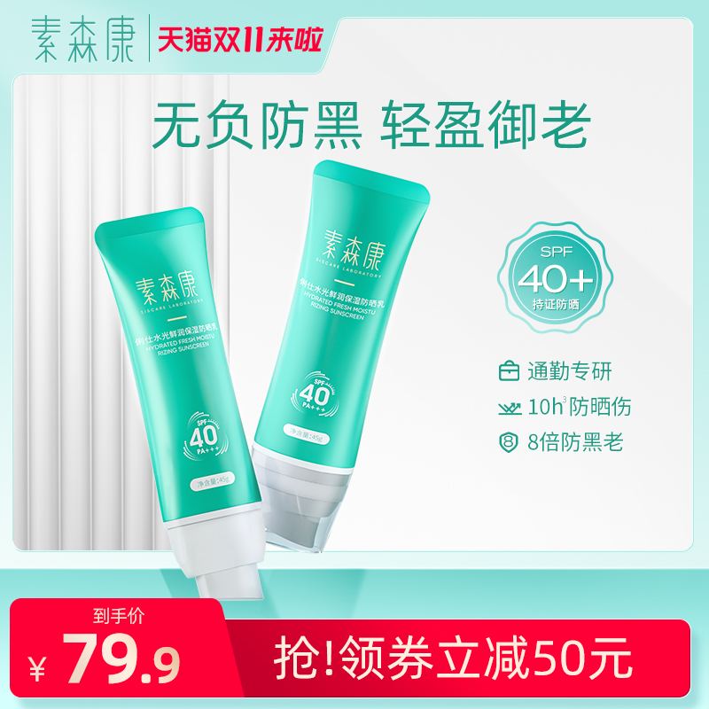 SisCare/素森康保湿防晒乳清爽