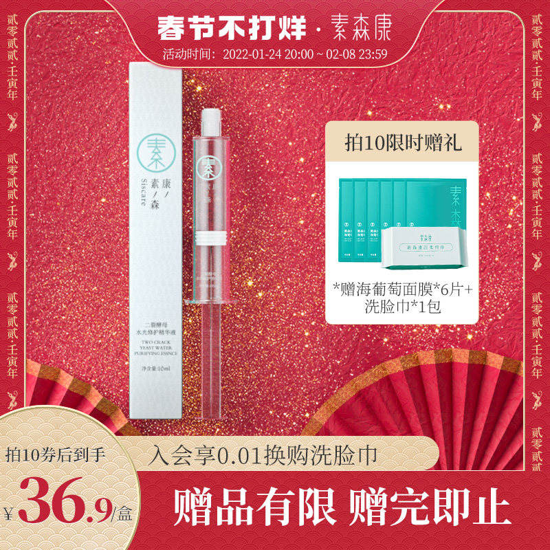 素森康二裂酵母水光精华液舒缓修护补水保湿熬夜抗初老提亮肤色水