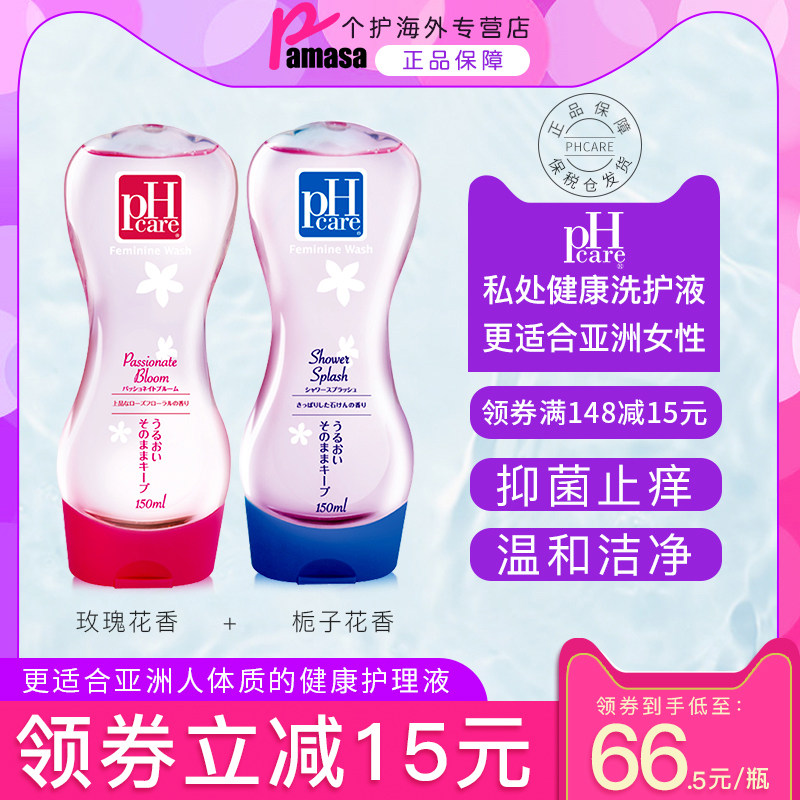 日本pHcare女性私处护理液妇科清洗液男女私处洗液抑菌止痒去异味