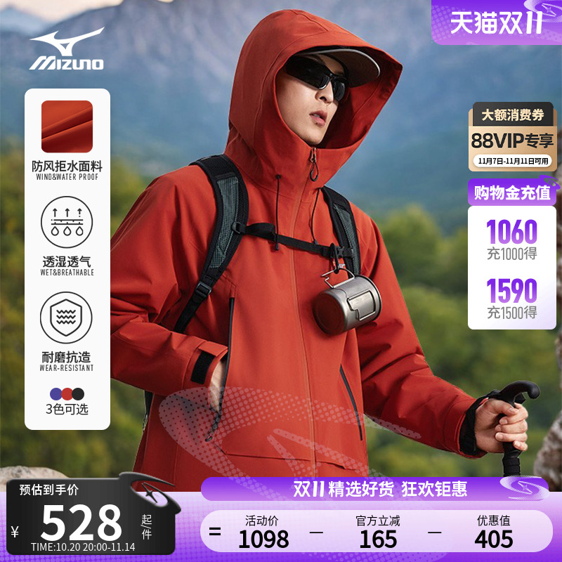 美津浓防风三合一冲锋衣