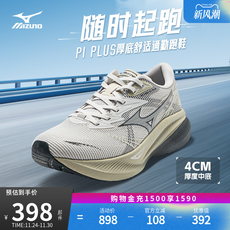 美津浓轻量透气厚底通勤运动鞋