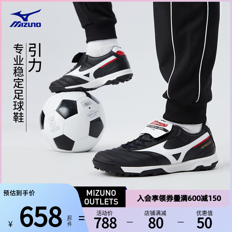 Mizuno美津浓男子春夏碎钉缓震足球鞋MORELIA II PRO AS