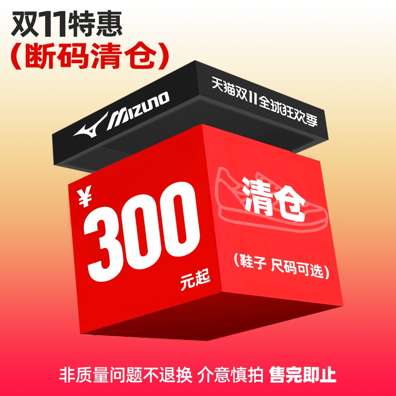 美津浓清仓合辑秒杀链接