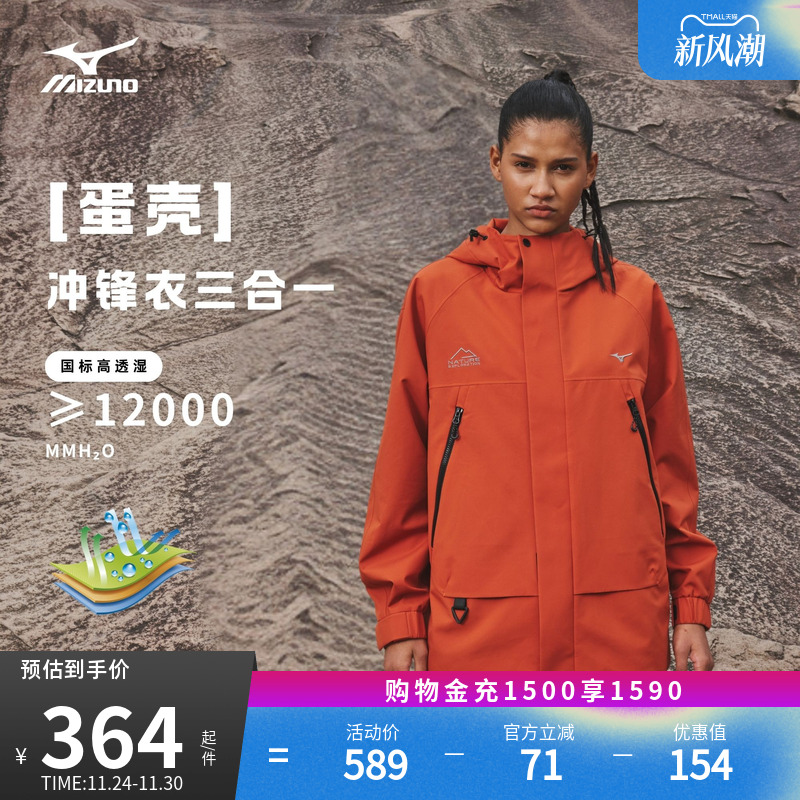 美津浓华夫格绒冲锋三合一夹克