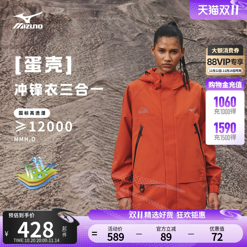 美津浓华夫格绒冲锋三合一夹克