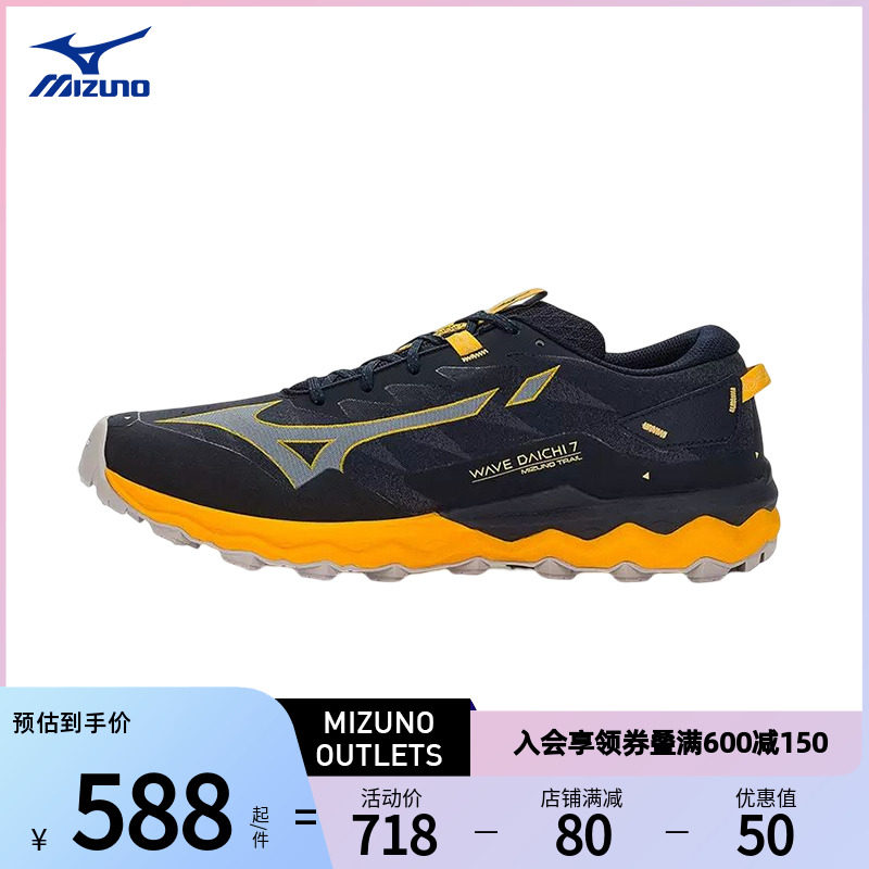 Mizuno美津浓男子春夏舒适缓震回弹越野跑步鞋WAVE DAICHI7