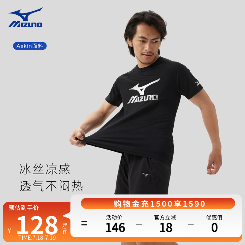 美津浓凉感吸湿透气速干圆领T恤