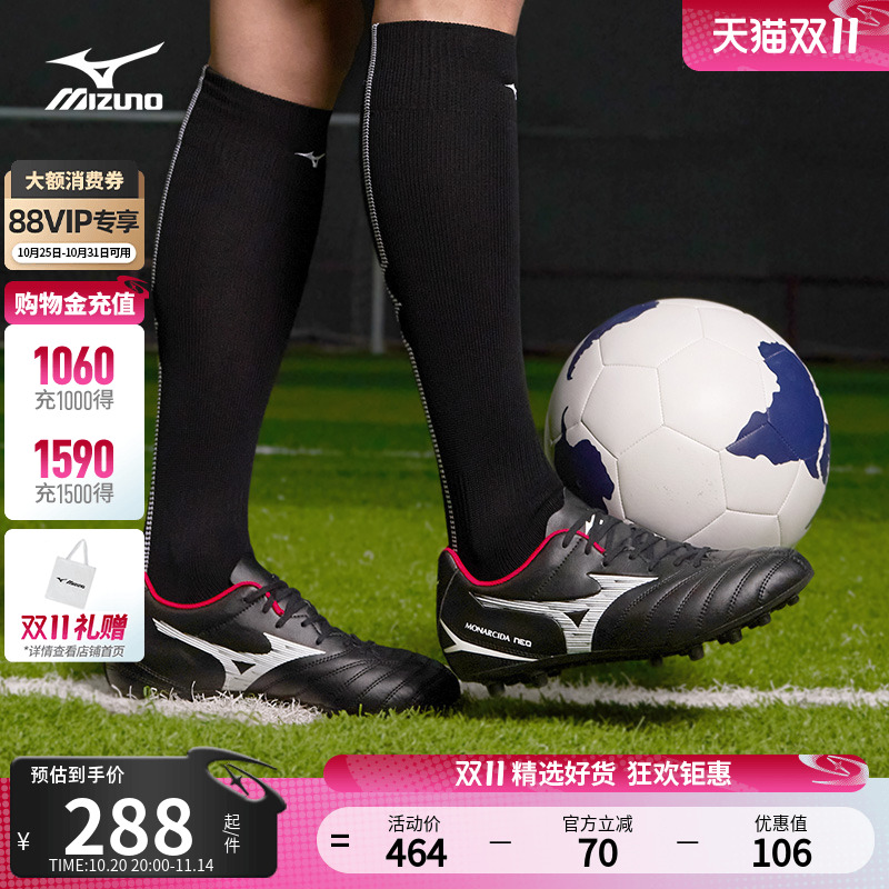 美津浓男稳定防滑短钉入门足球鞋