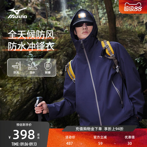 美津浓防风拒水连帽冲锋衣