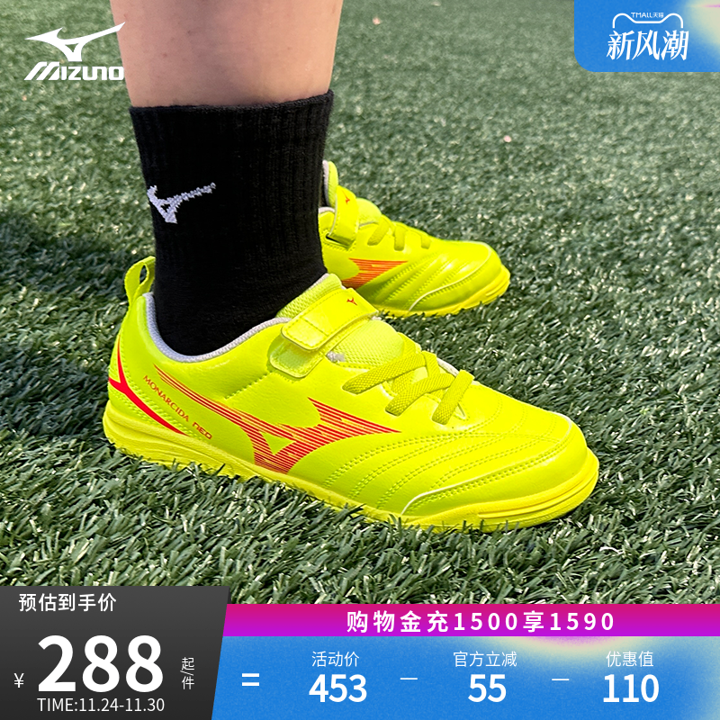 美津浓防滑儿童碎钉足球鞋