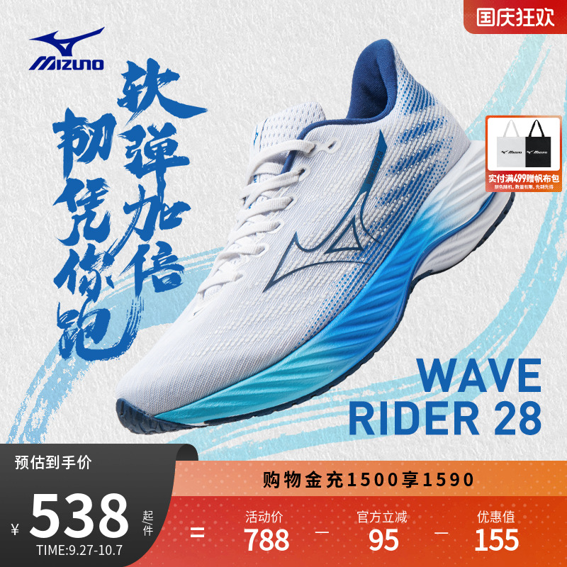 美津浓缓震耐磨支撑包裹跑步鞋