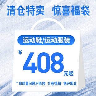 休閑鞋 美津濃運(yùn)動(dòng)服飾運(yùn)動(dòng)鞋 撿漏福袋特賣408元 清倉(cāng)特賣 起