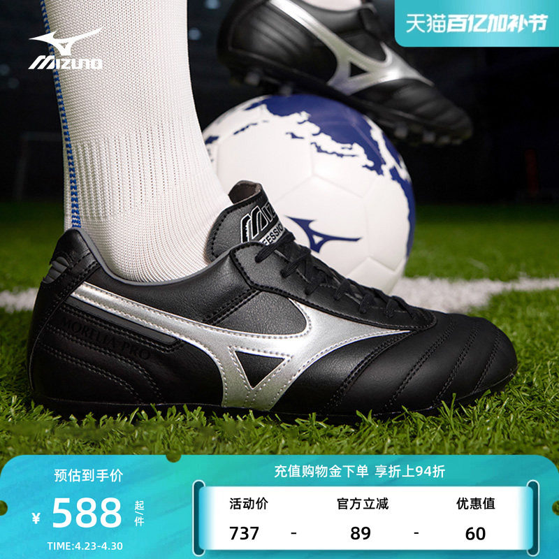 Mizuno美津浓春夏男子传统入门级短钉足球鞋MORELIA II PRO AG