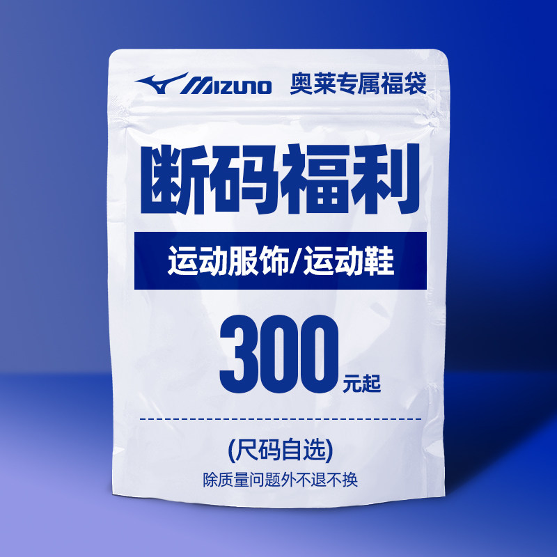 美津浓清仓合辑秒杀链接