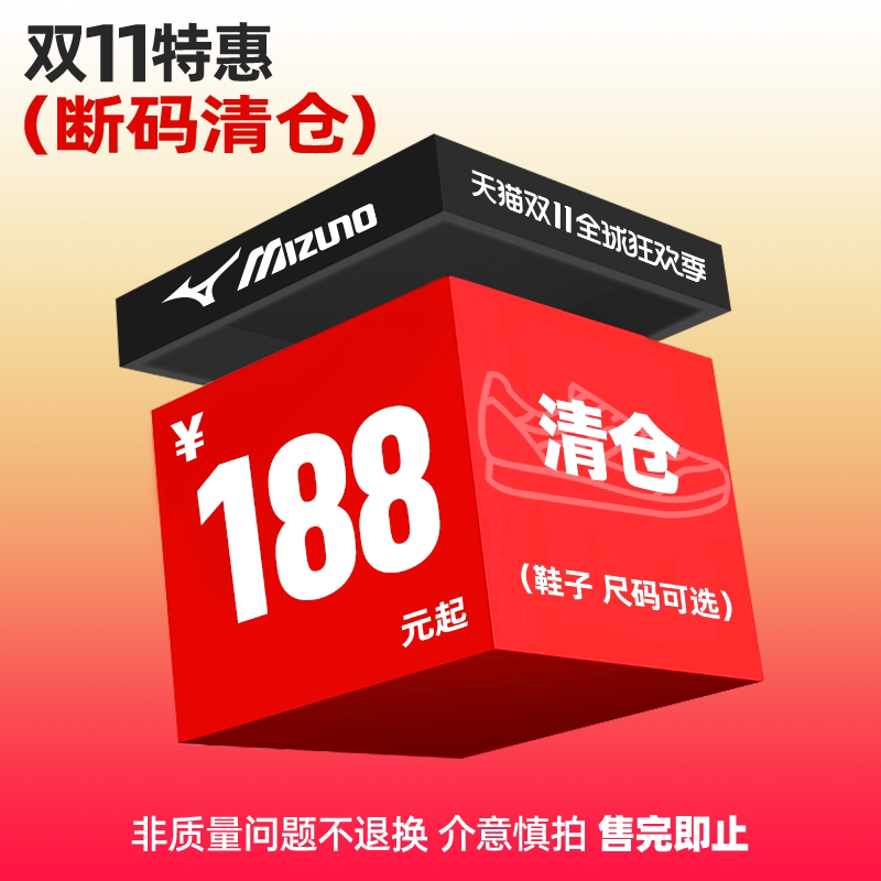 美津浓清仓合辑秒杀链接