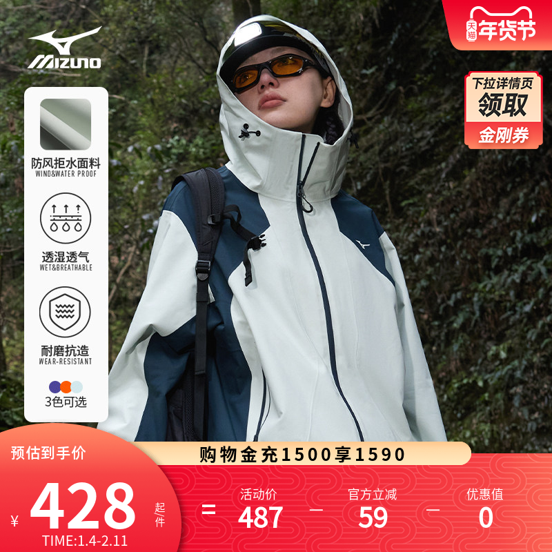 Mizuno美津浓25新款防风拒水连帽冲锋衣外套ESSENTIAL系列,运动服/休闲服装,运动茄克/外套,淘宝优惠券,粉丝福利购,淘宝优惠卷