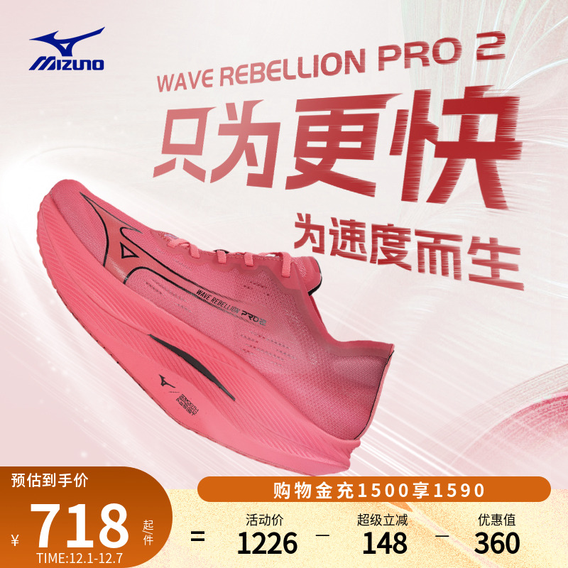 Mizuno美津浓秋季男女专业竞速马拉松跑鞋 WAVE REBELLION PRO2