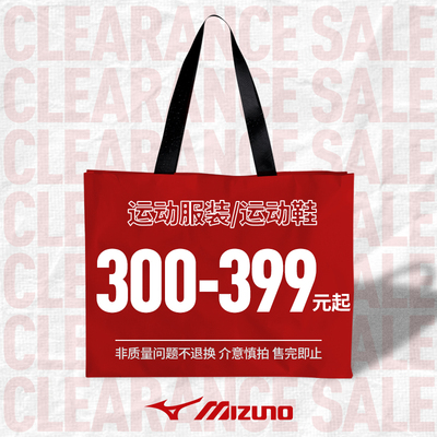 美津浓清仓合辑秒杀链接