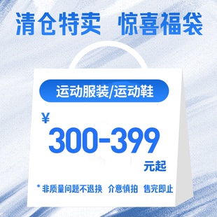 399元 運動鞋 清倉特賣 跑鞋 服飾撿漏福袋特賣 美津濃300