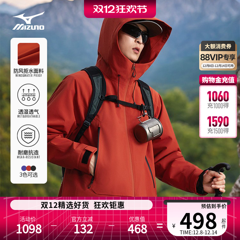 美津浓防风三合一冲锋衣