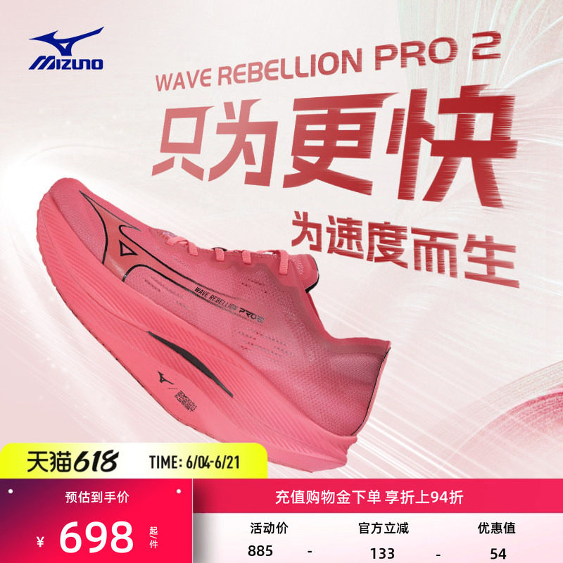 Mizuno美津浓秋季男女专业竞速马拉松跑鞋 WAVE REBELLION PRO2