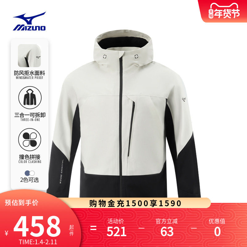 Mizuno美津浓男女撞色拼接立领连帽防风护颈三合一连帽夹克外套,运动服/休闲服装,运动茄克/外套,淘宝优惠券,粉丝福利购,淘宝优惠卷