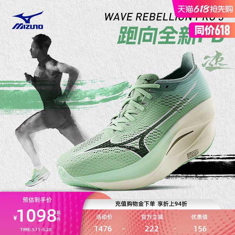 Mizuno美津浓碳纤维波浪板缓震回弹跑步鞋WAVE REBELLION PRO 3