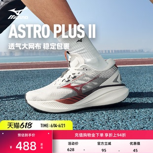 Mizuno美津浓26新款男女新进阶厚底透气缓震跑步鞋ASTRO PLUS II
