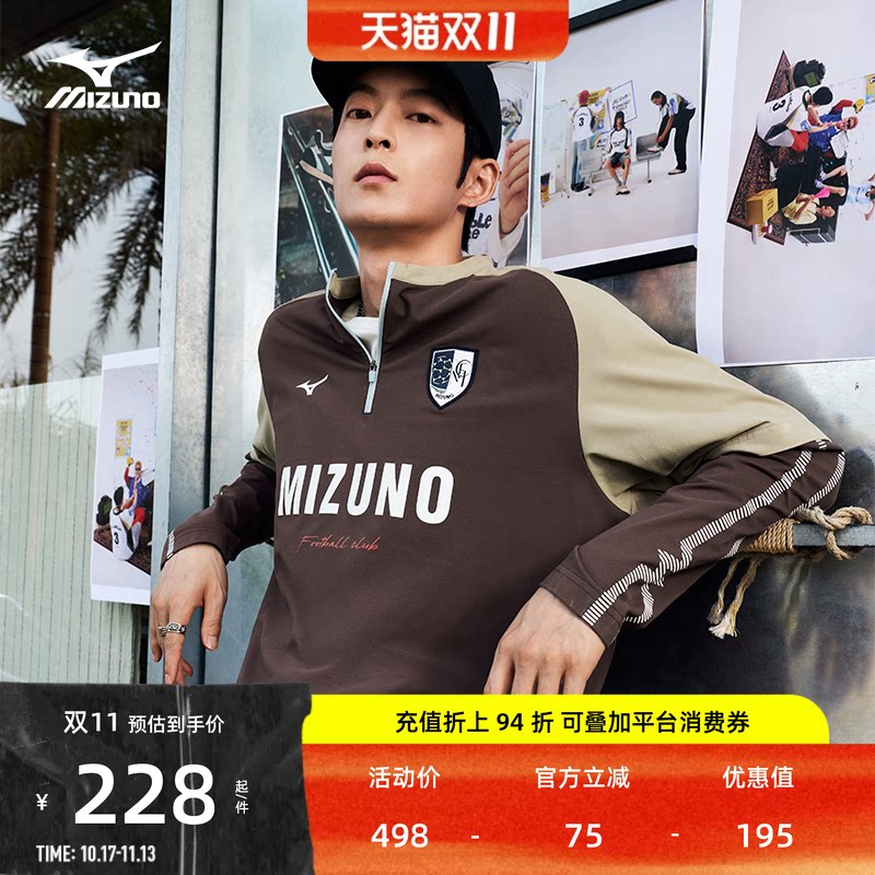 【双11】Mizuno美津浓26款男女足球风速干半拉领长袖T恤