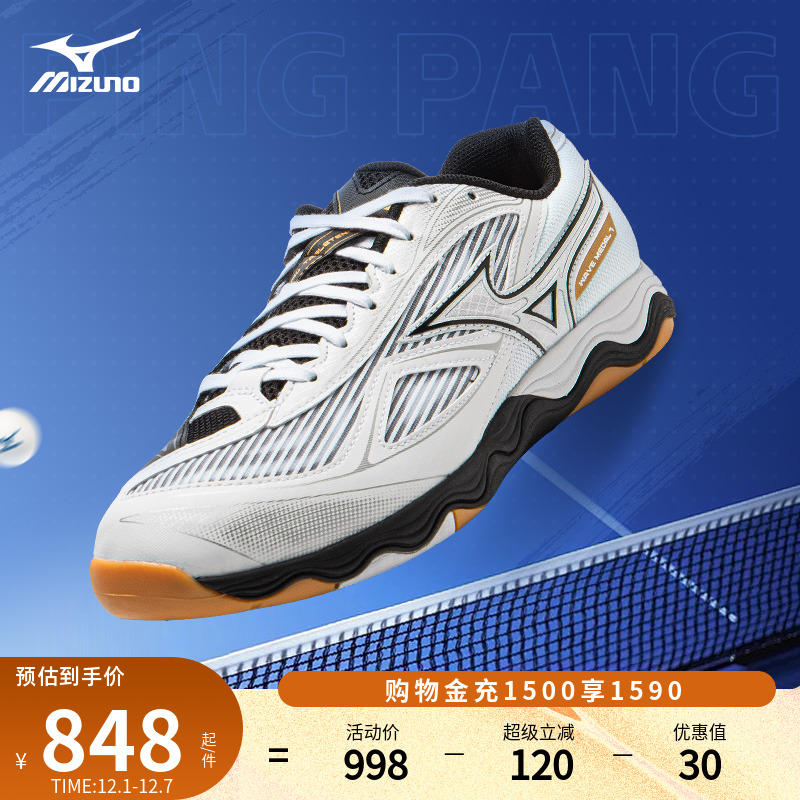 美津浓男女软弹缓震舒适乒乓球鞋