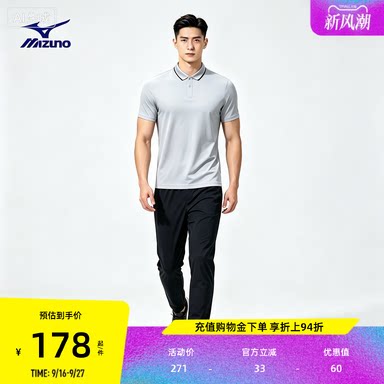 美津浓商务通勤休闲运动POLO衫