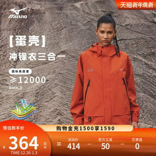 Mizuno美津浓秋季 华夫格绒防风保暖连帽冲锋衣夹克三合一外套
