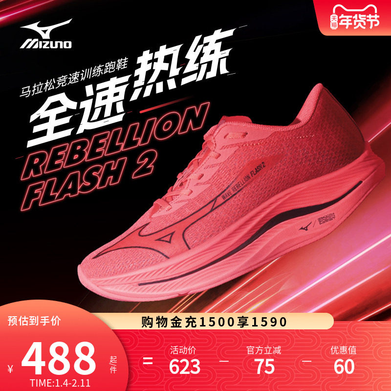 Mizuno美津浓男女秋季马拉松竞速训练跑步鞋 REBELLION FLASH 2,运动鞋new,跑步鞋,淘宝优惠券,粉丝福利购,淘宝优惠卷