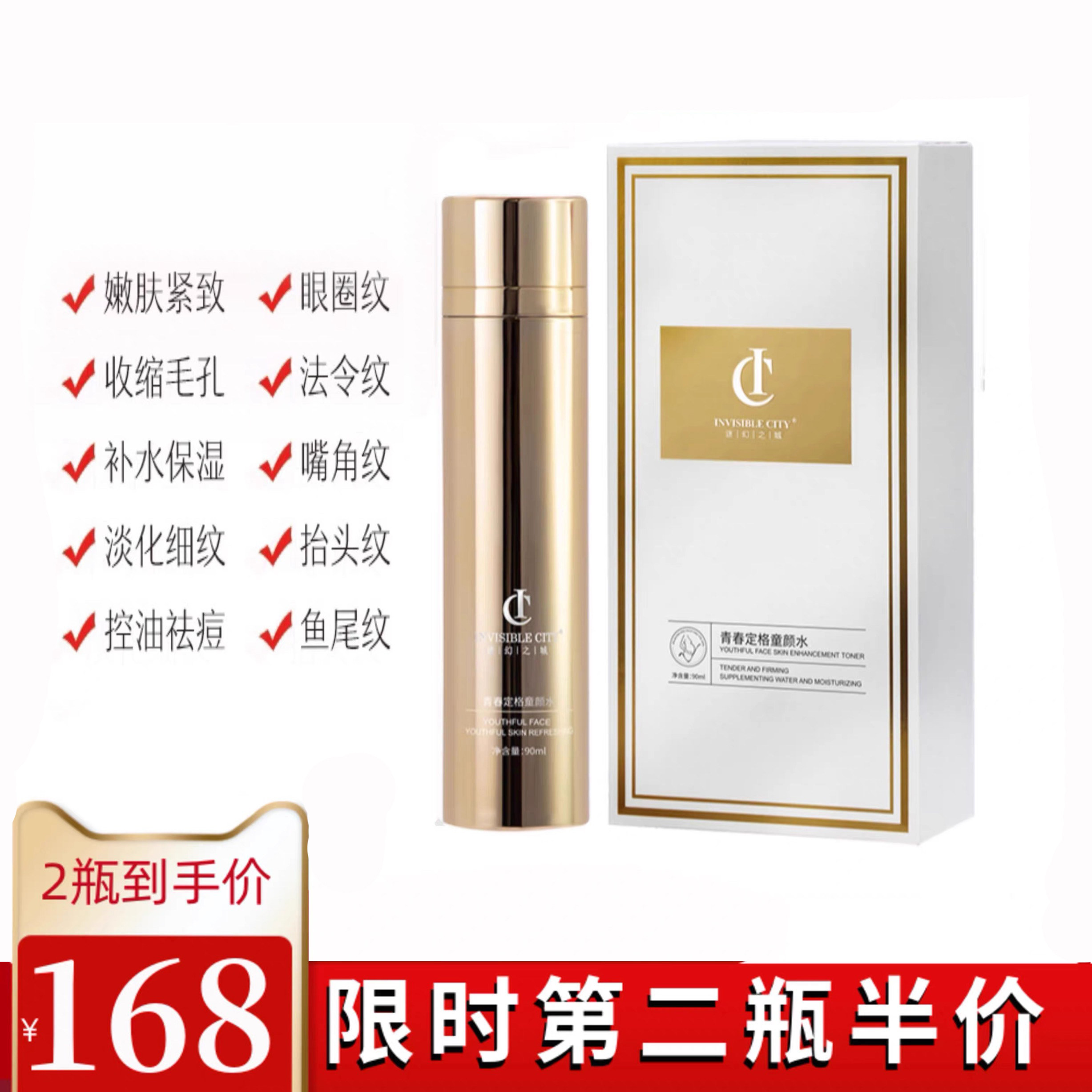 迷幻之城IC青春定格童颜抗皱去细纹保湿提拉紧致塑颜抗衰原液喷雾