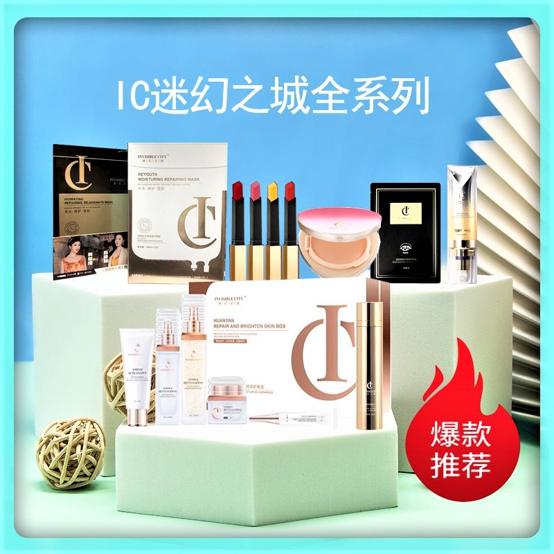 ic迷幻之城修护保湿抗衰清洁透亮