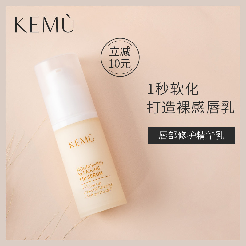 KEMU棵木唇部修护精华乳唇乳口红打底润唇膏保湿滋润补水女防干裂