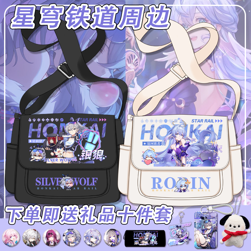 崩坏星穹铁道单肩包潮流工装ins学生流萤斜挎背包女大容量邮差包