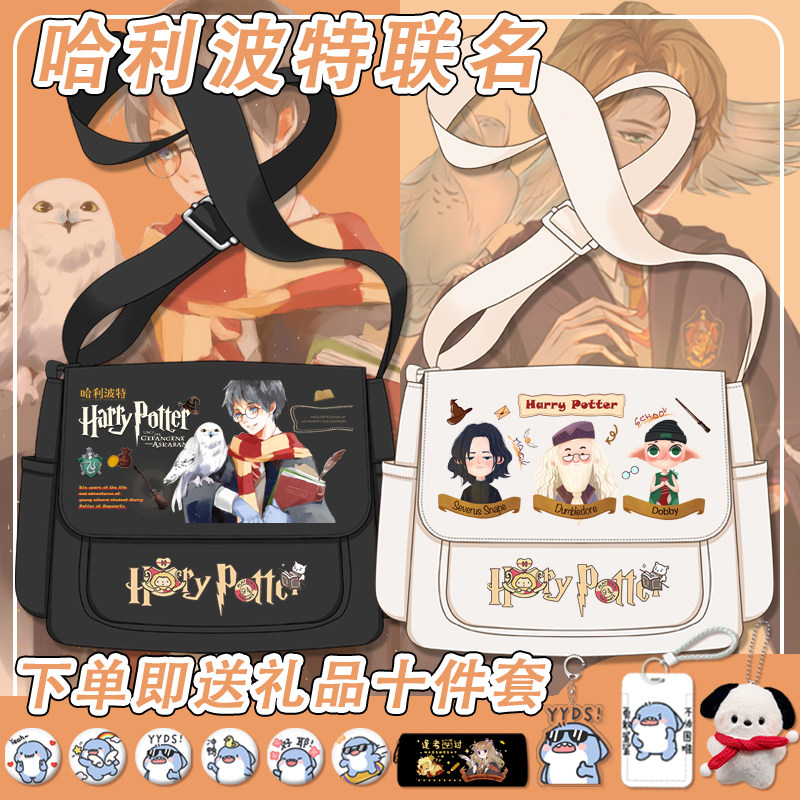 哈利波特学生单肩背包赫敏罗恩周边初中生包包女生大容量斜挎书包
