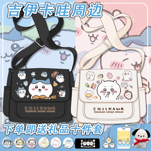 吉伊卡哇斜挎包chiikawa大容量乌萨奇小八单肩包学生百搭邮差包女