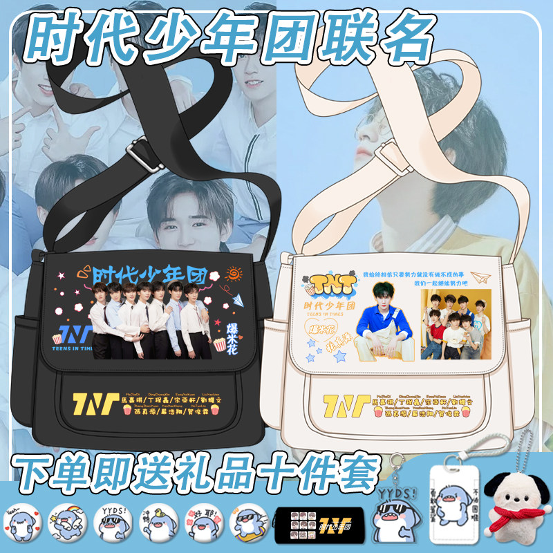 时代少年团单肩背包宋亚轩刘耀文周边背包初中生男女生斜挎书包