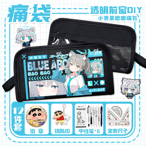 蔚蓝档案透明吧唧痛袋星野砂狼白子二次元笔袋小学生多层文具袋