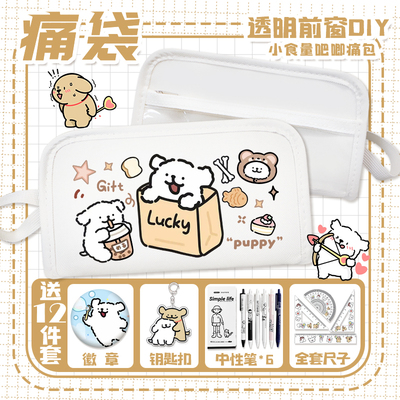 可爱卡通线条小狗笔袋日系便携小学生多隔层吧唧小食量透明痛袋