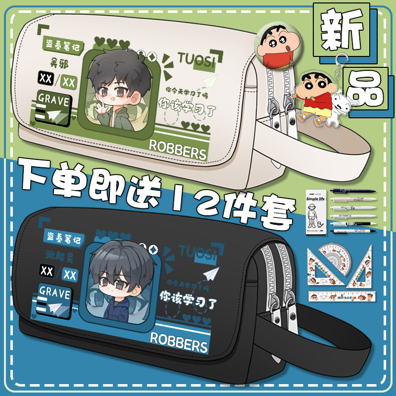 盗墓笔记文具盒解雨臣小哥张起灵吴邪卡通小学生大容量多层笔袋男