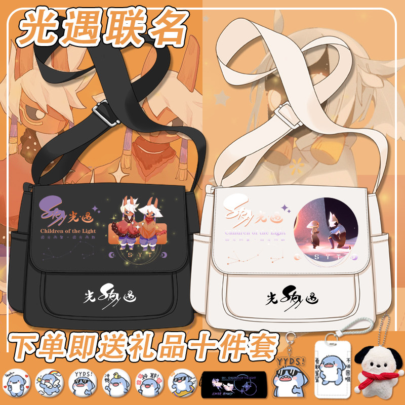 光遇sky周边单肩包斜挎包男女生上课补习包初中生大容量电脑背包