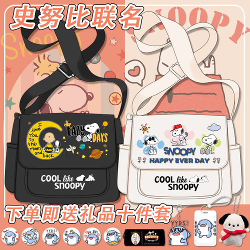 史努比斜挎包大容量学生