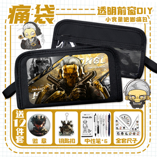 三角洲行动透明痛袋男蚀金玫瑰威龙蜂医二次元小学生便携多层笔袋