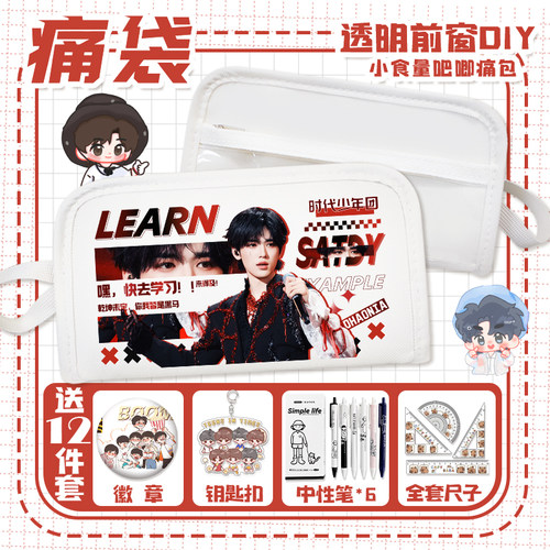 时代少年团痛袋马嘉祺丁程鑫多隔层笔袋小学生多痛层小食量文具袋